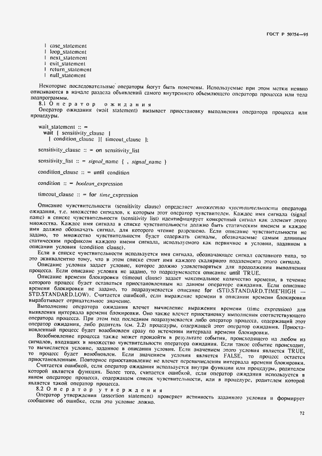 Страница 77 ГОСТ Р 50754-95