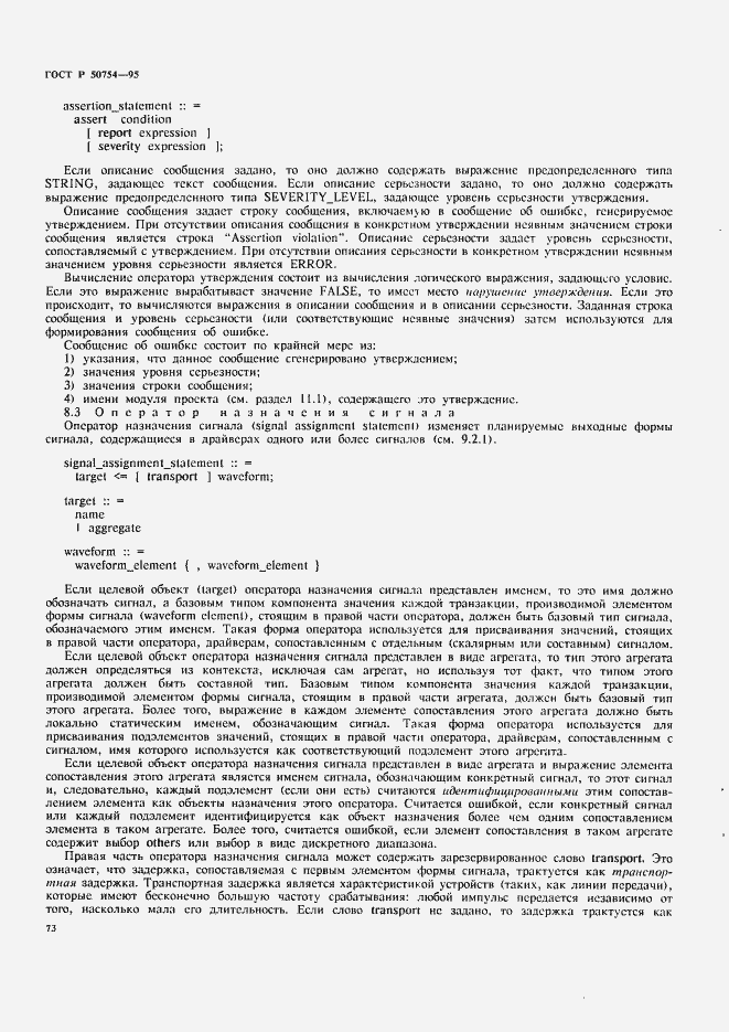 Страница 78 ГОСТ Р 50754-95