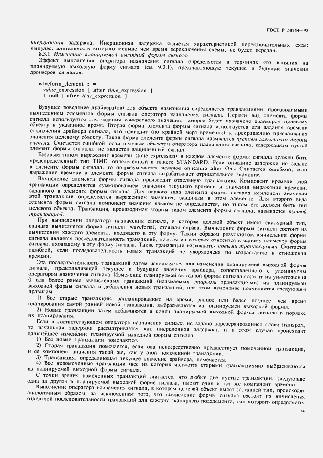 Страница 79 ГОСТ Р 50754-95