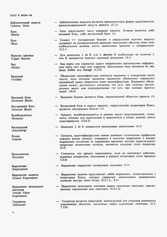 Страница 8 ГОСТ Р 50754-95
