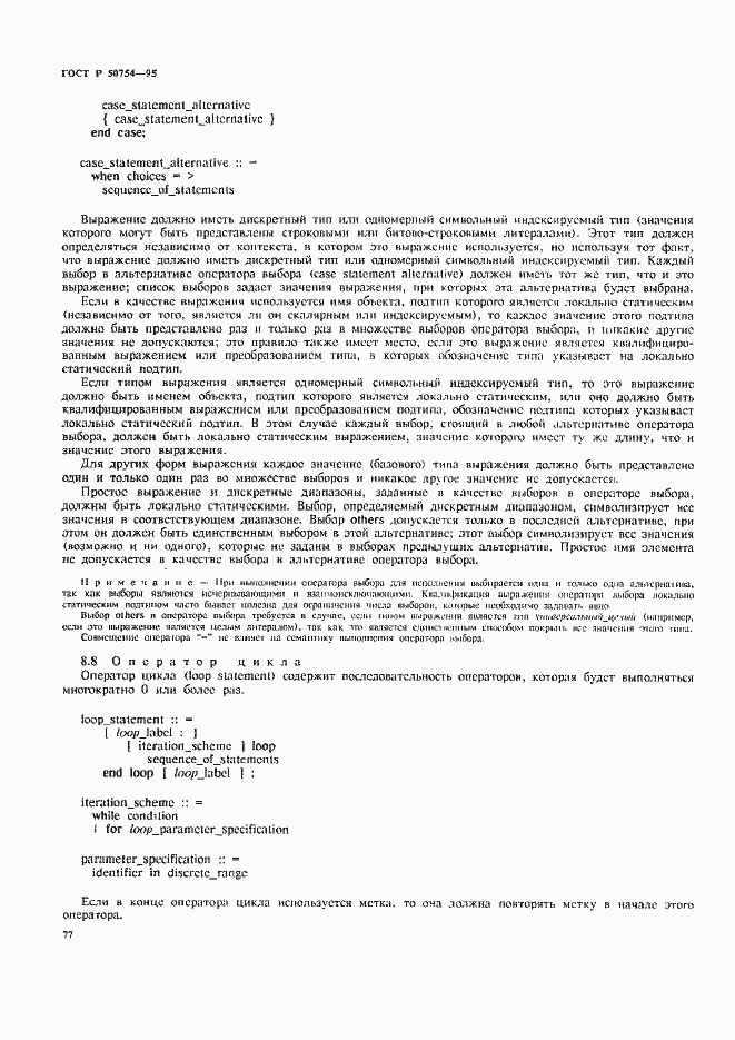 Страница 82 ГОСТ Р 50754-95