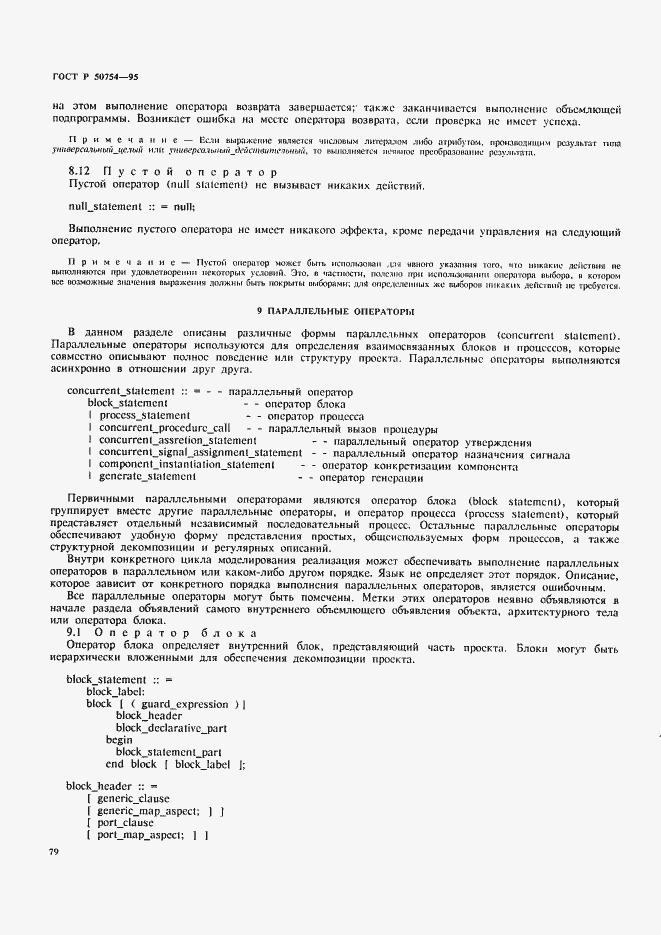 Страница 84 ГОСТ Р 50754-95