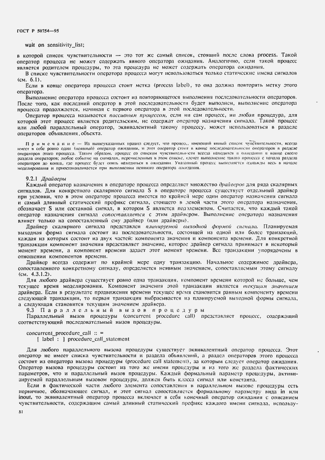 Страница 86 ГОСТ Р 50754-95