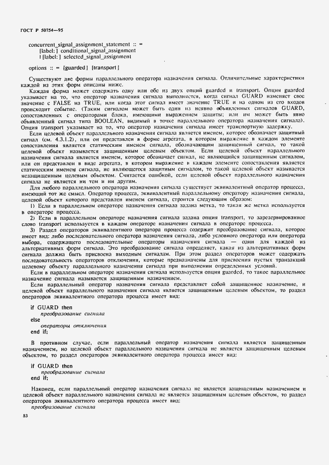 Страница 88 ГОСТ Р 50754-95