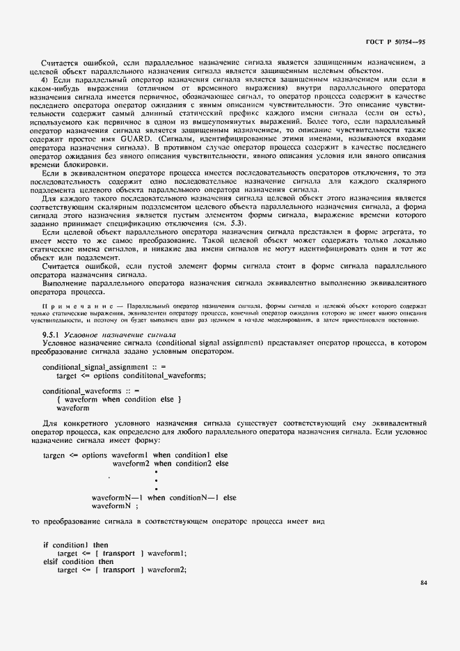 Страница 89 ГОСТ Р 50754-95