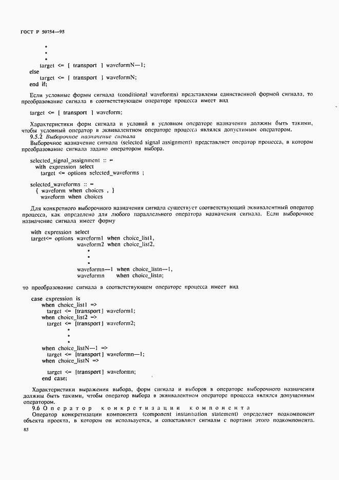 Страница 90 ГОСТ Р 50754-95