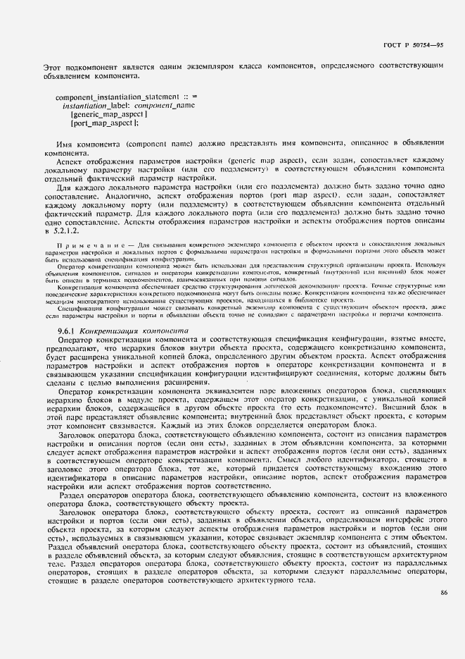 Страница 91 ГОСТ Р 50754-95