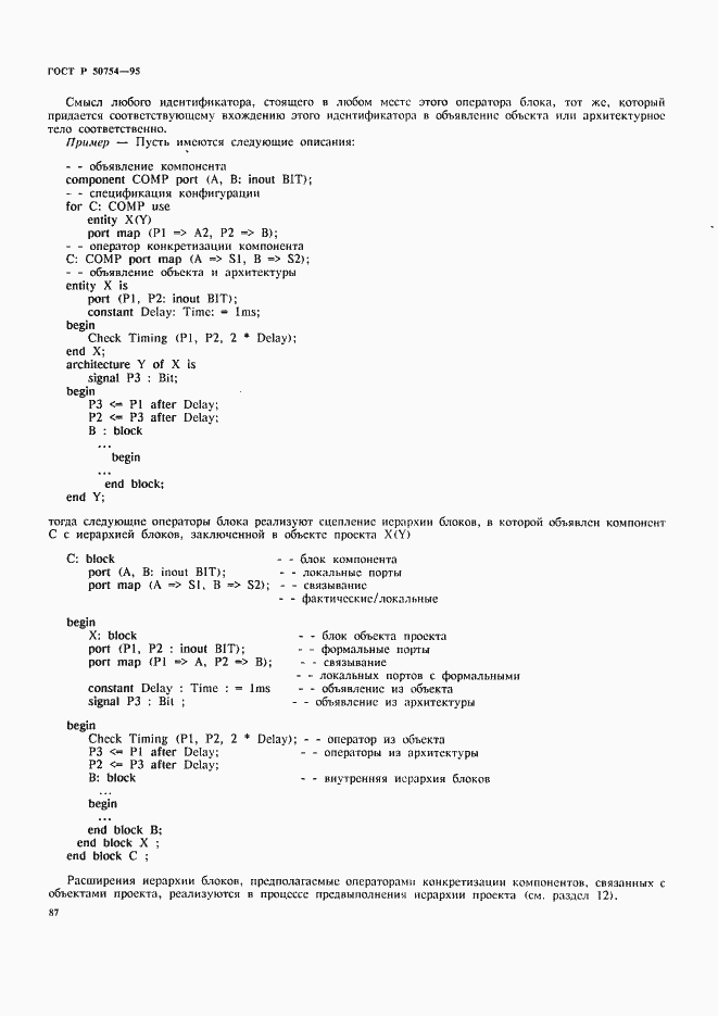 Страница 92 ГОСТ Р 50754-95