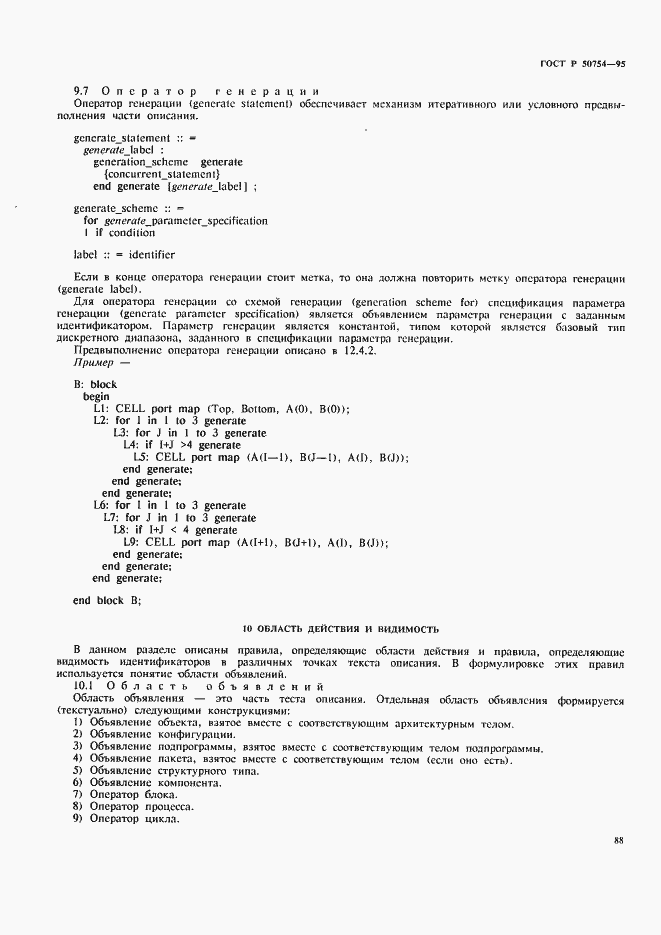 Страница 93 ГОСТ Р 50754-95