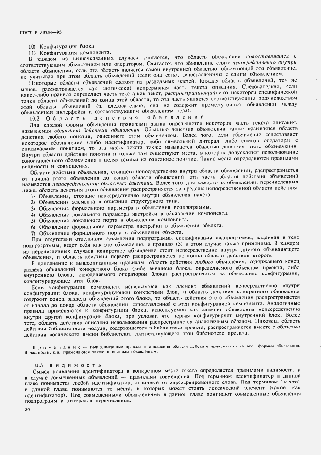 Страница 94 ГОСТ Р 50754-95