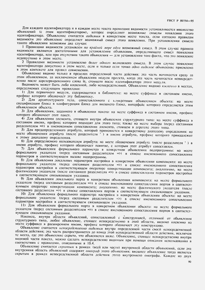 Страница 95 ГОСТ Р 50754-95