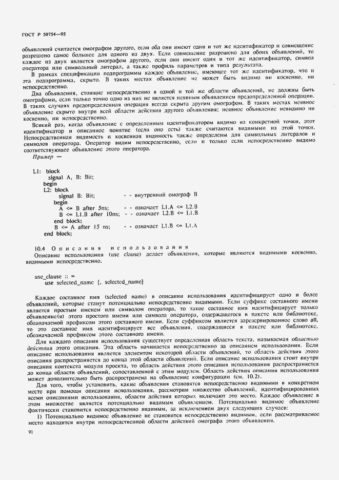 Страница 96 ГОСТ Р 50754-95