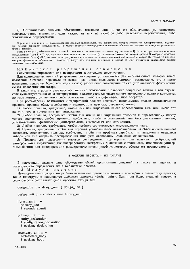 Страница 97 ГОСТ Р 50754-95