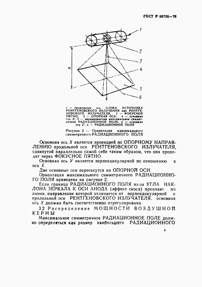 Страница 7 ГОСТ Р 50755-95