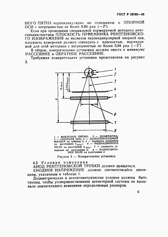 Страница 9 ГОСТ Р 50755-95