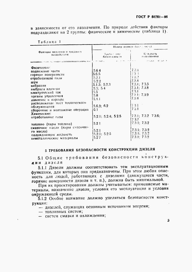 Страница 6 ГОСТ Р 50761-95