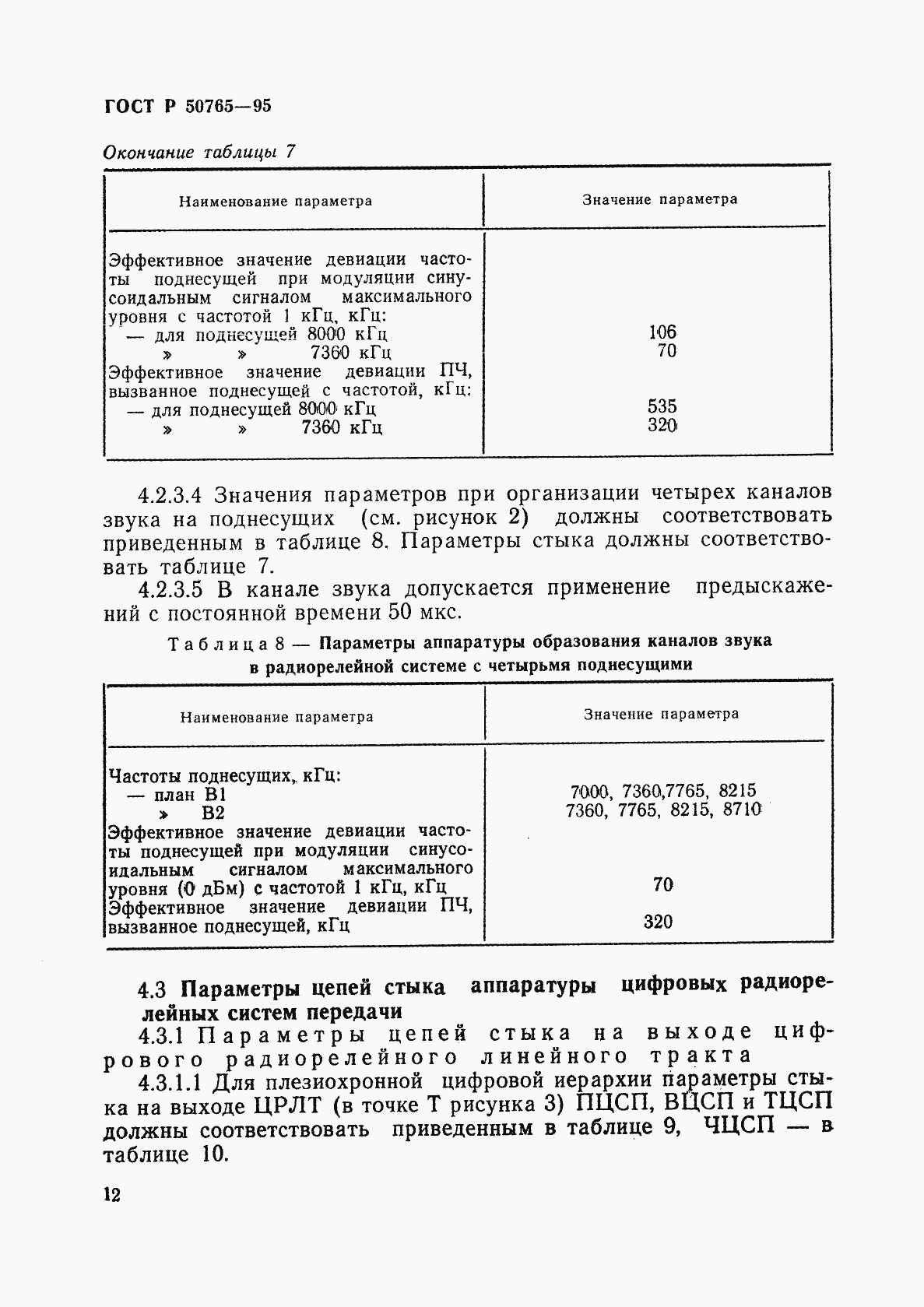 Страница 14 ГОСТ Р 50765-95