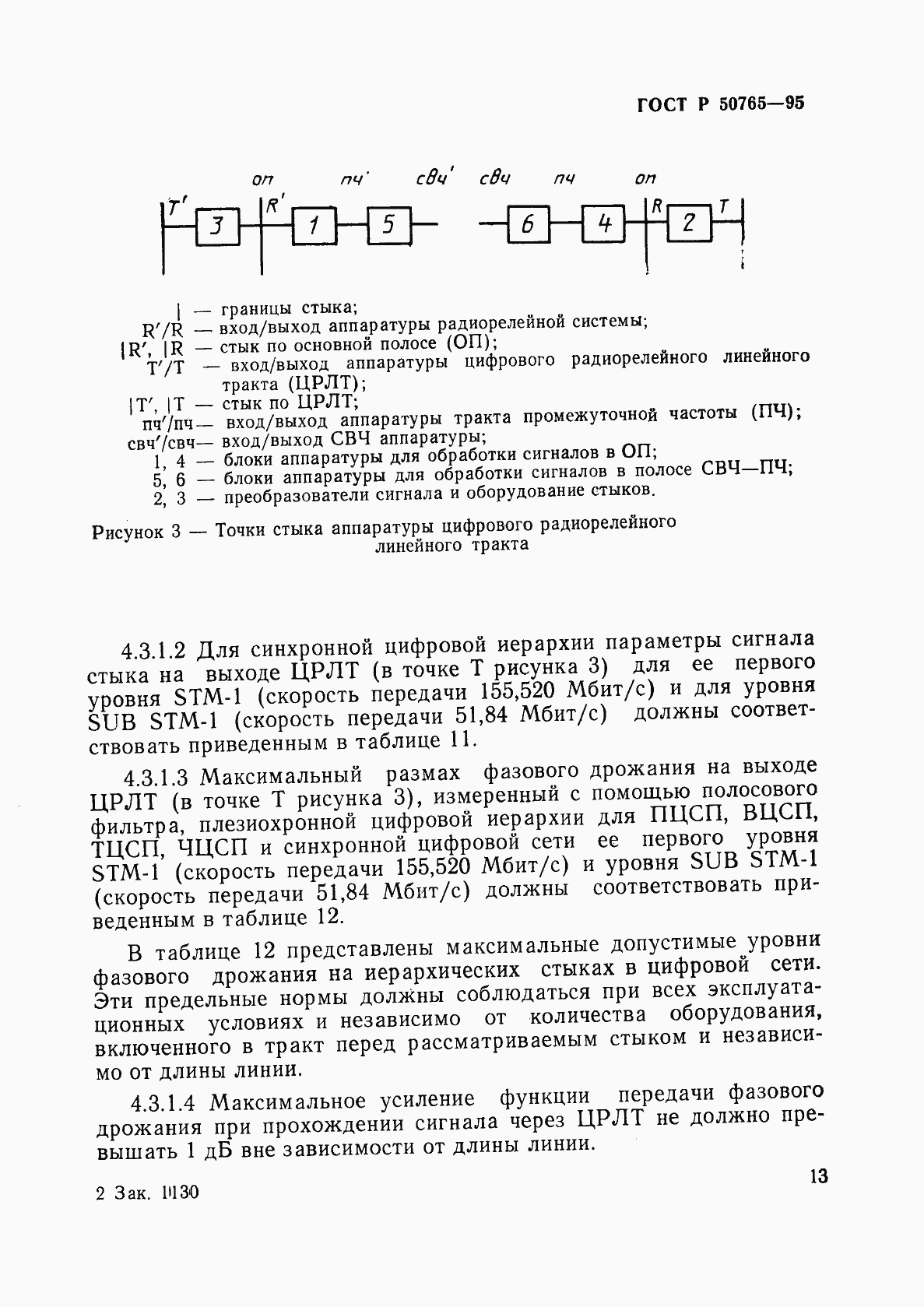 Страница 15 ГОСТ Р 50765-95