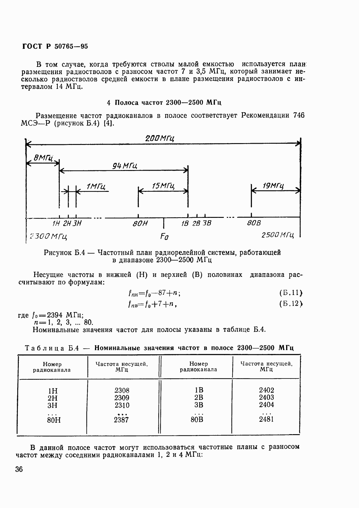 Страница 39 ГОСТ Р 50765-95
