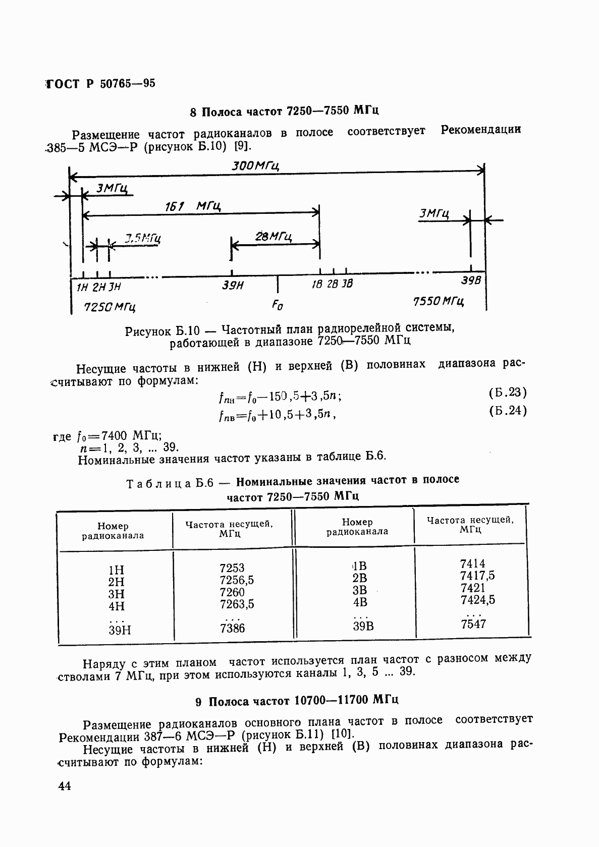 Страница 47 ГОСТ Р 50765-95