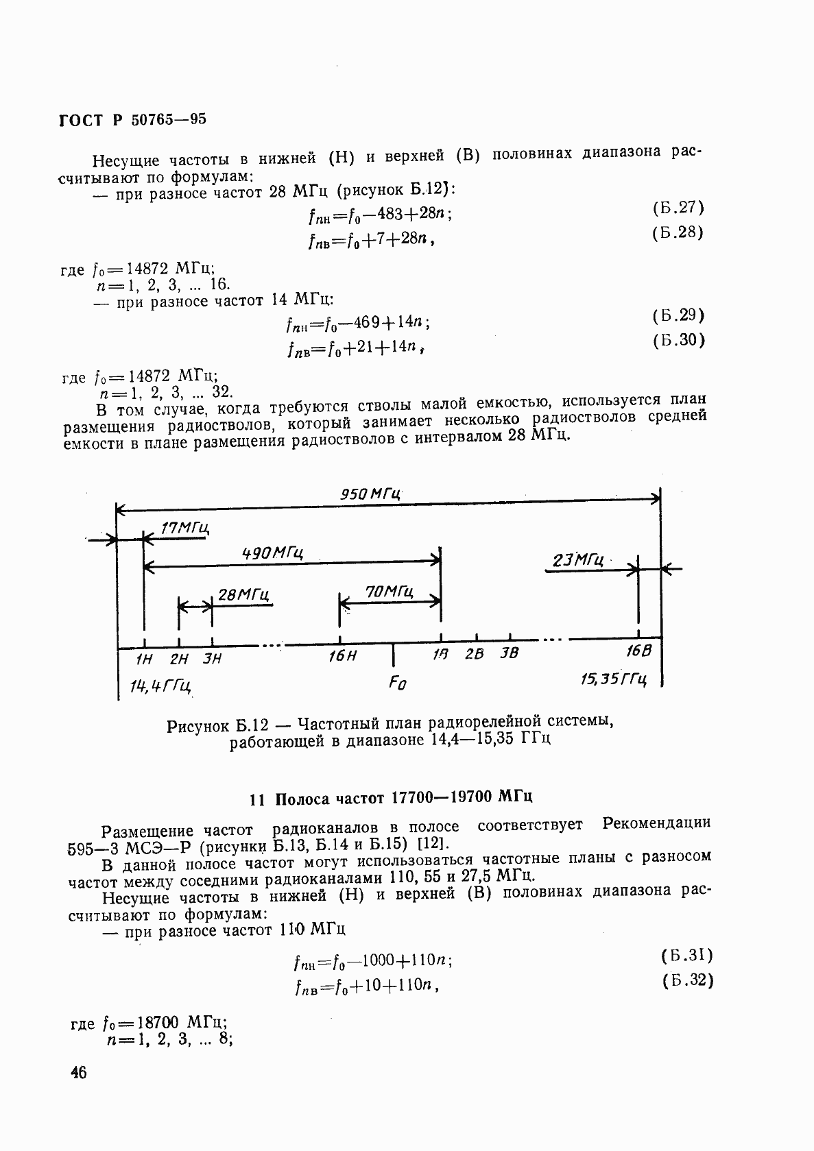Страница 49 ГОСТ Р 50765-95