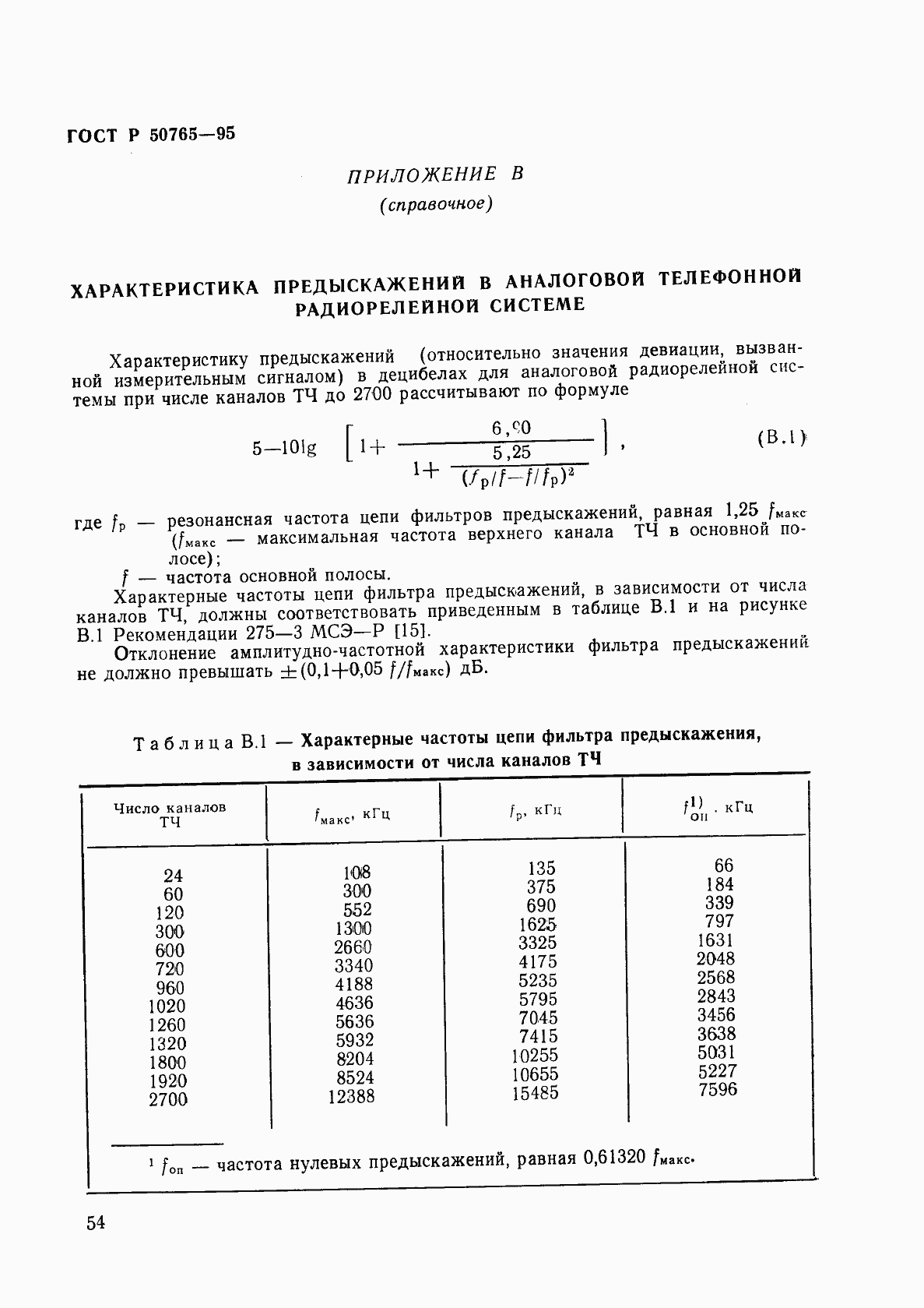 Страница 57 ГОСТ Р 50765-95
