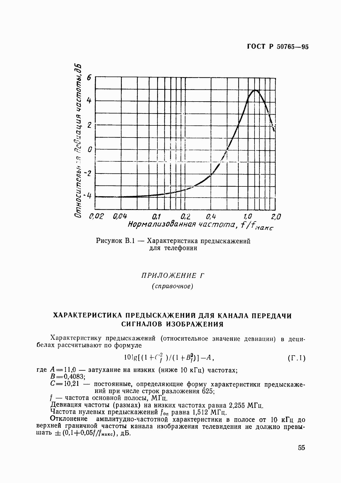 Страница 58 ГОСТ Р 50765-95