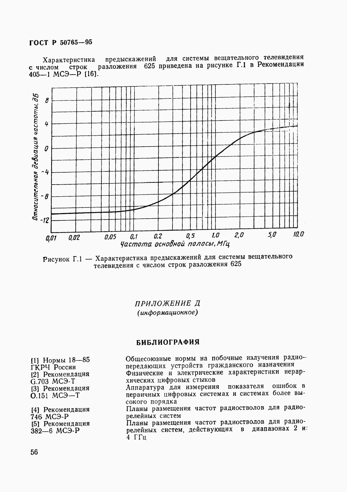 Страница 59 ГОСТ Р 50765-95