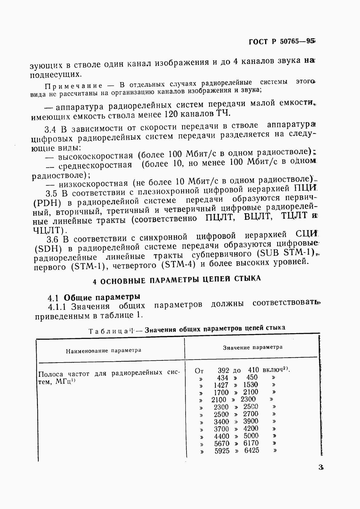 Страница 6 ГОСТ Р 50765-95