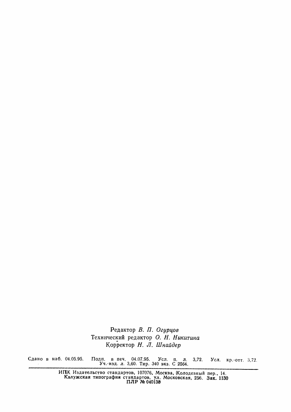 Страница 62 ГОСТ Р 50765-95