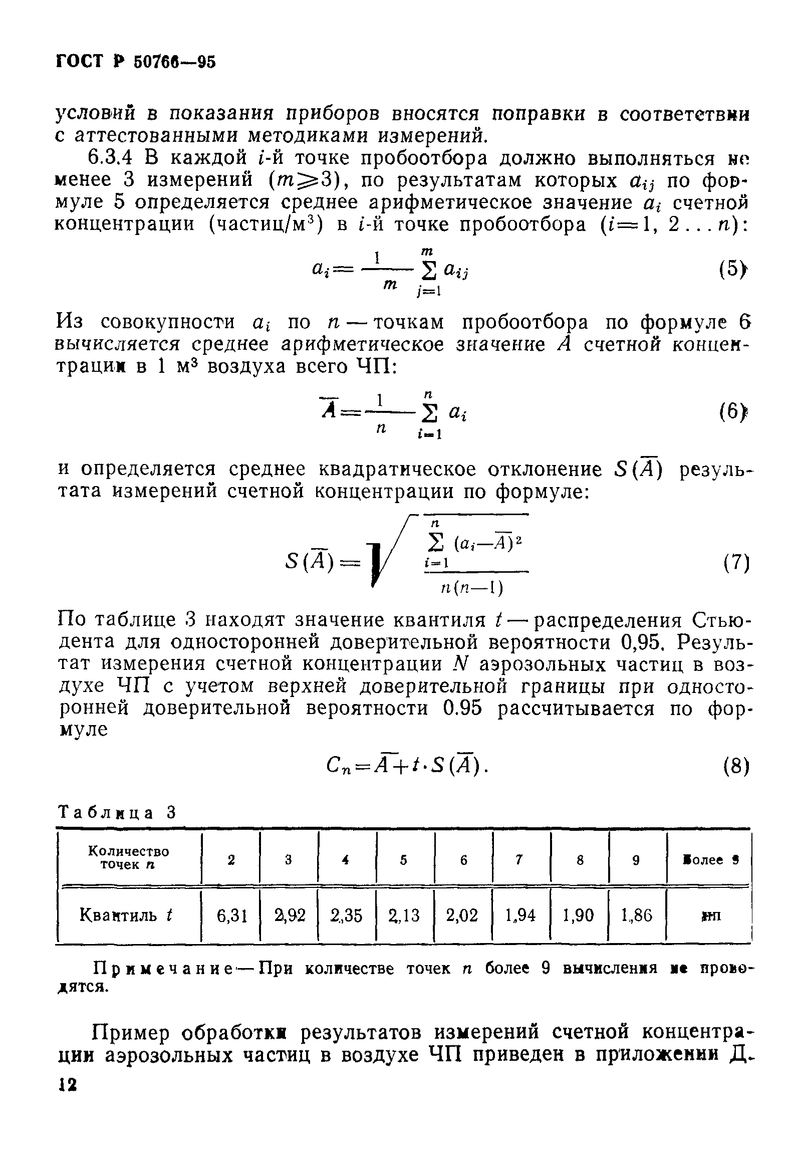 Страница 15 ГОСТ Р 50766-95
