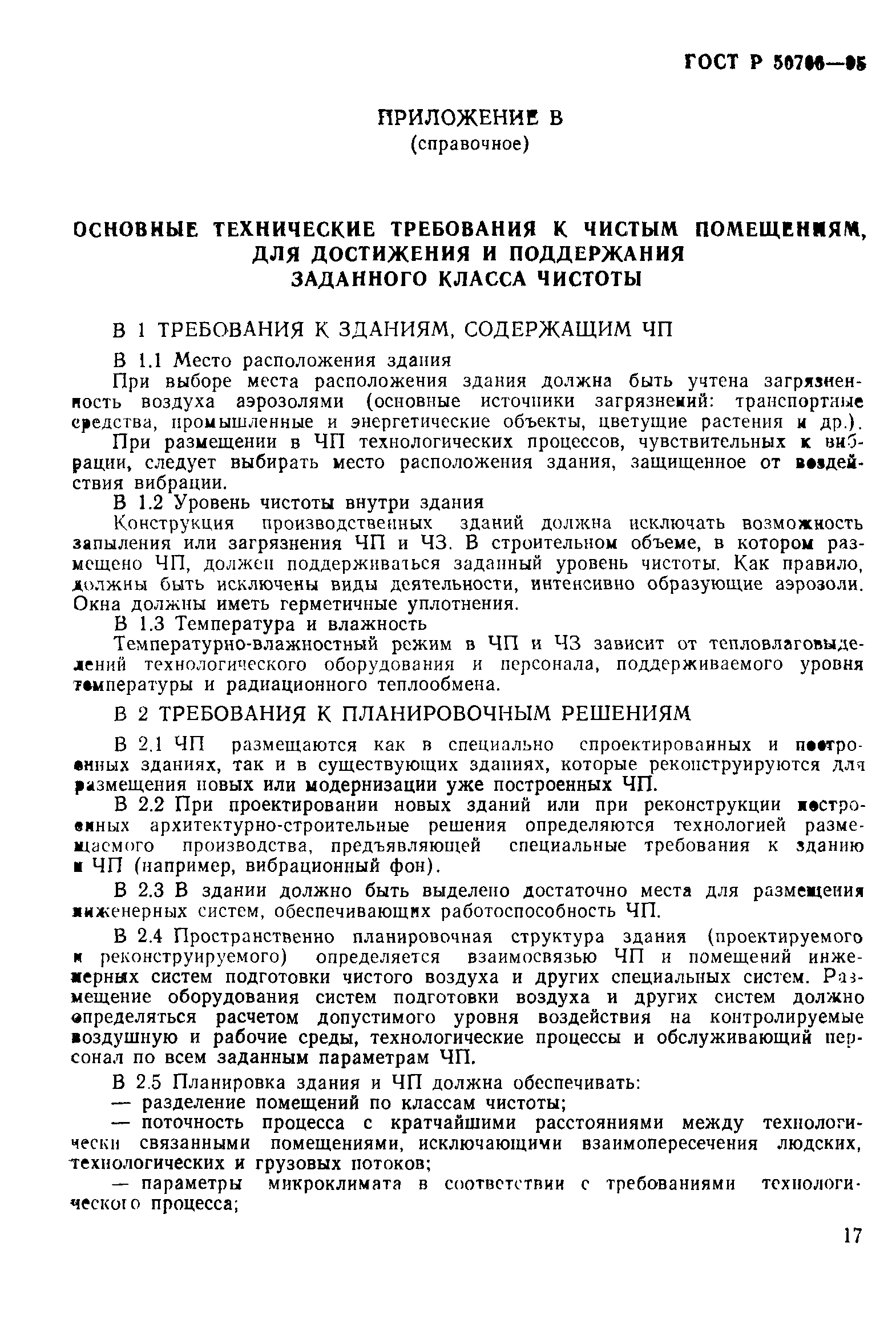 Страница 20 ГОСТ Р 50766-95