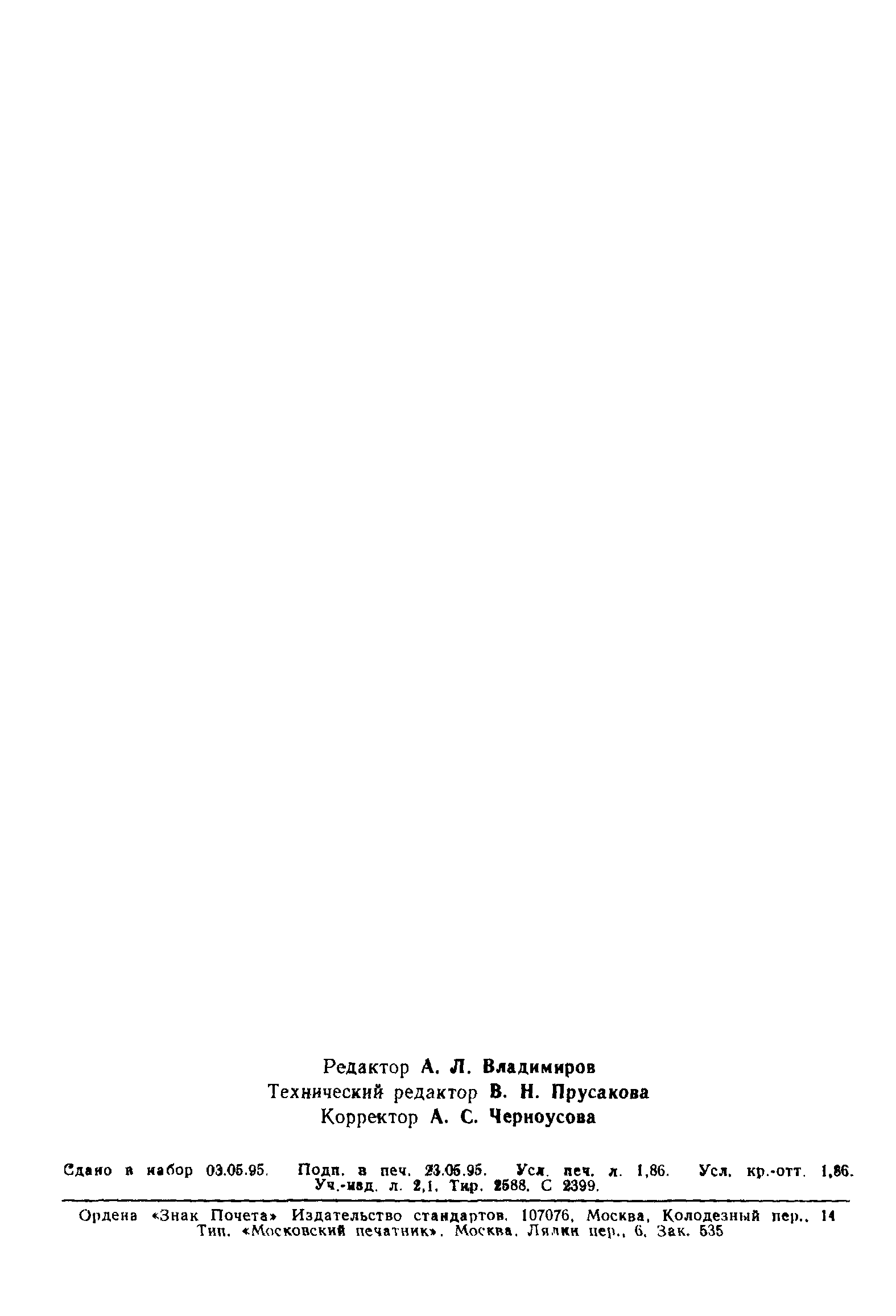 Страница 31 ГОСТ Р 50766-95