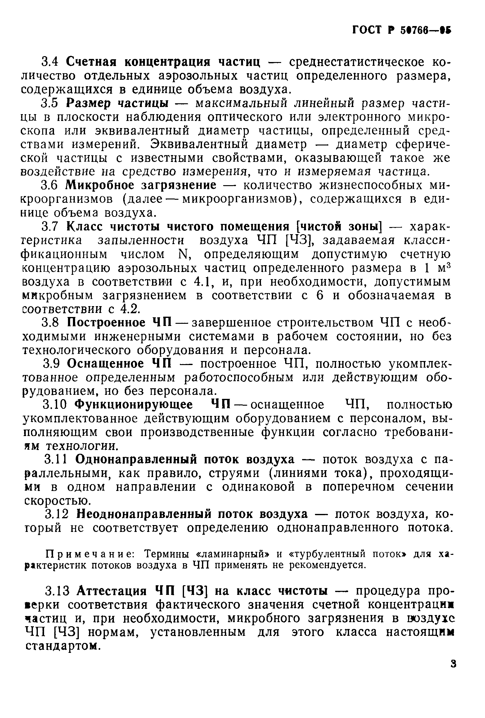 Страница 6 ГОСТ Р 50766-95