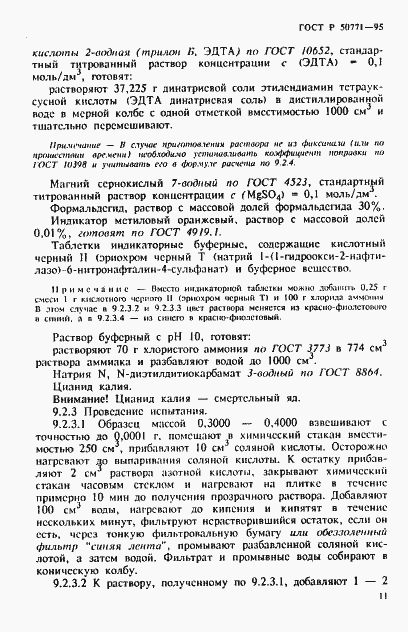 Страница 15 ГОСТ Р 50771-95