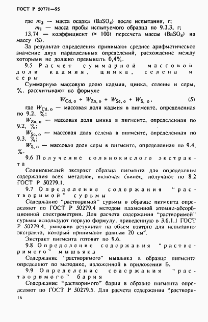 Страница 20 ГОСТ Р 50771-95