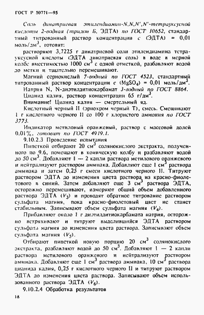 Страница 22 ГОСТ Р 50771-95
