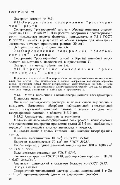 Страница 24 ГОСТ Р 50771-95