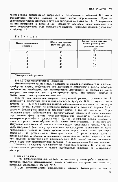 Страница 31 ГОСТ Р 50771-95