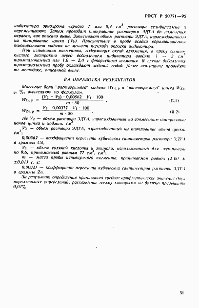Страница 35 ГОСТ Р 50771-95