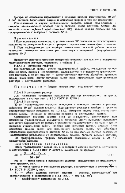 Страница 39 ГОСТ Р 50771-95