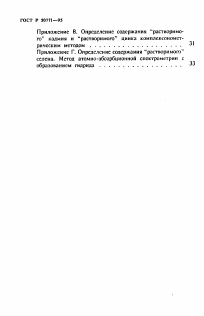 Страница 4 ГОСТ Р 50771-95