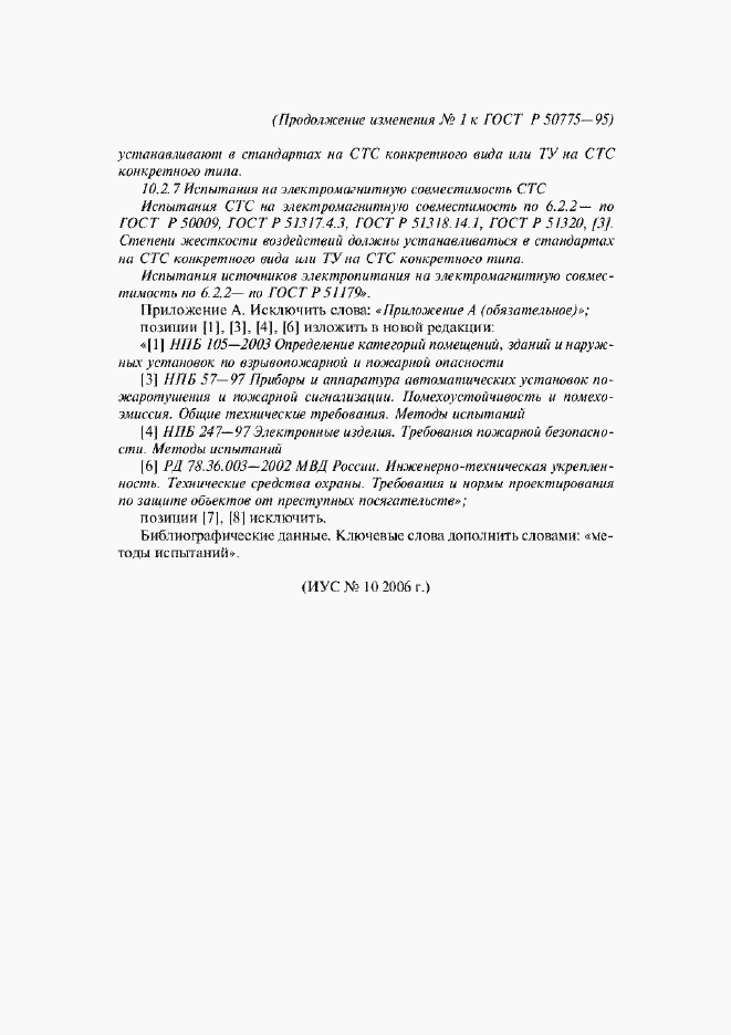 Приложение №2