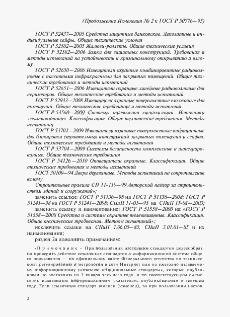 Страница 21 ГОСТ Р 50776-95