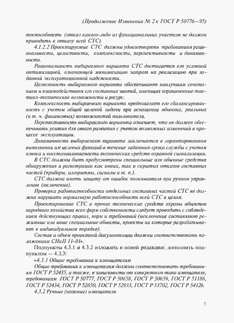 Страница 26 ГОСТ Р 50776-95