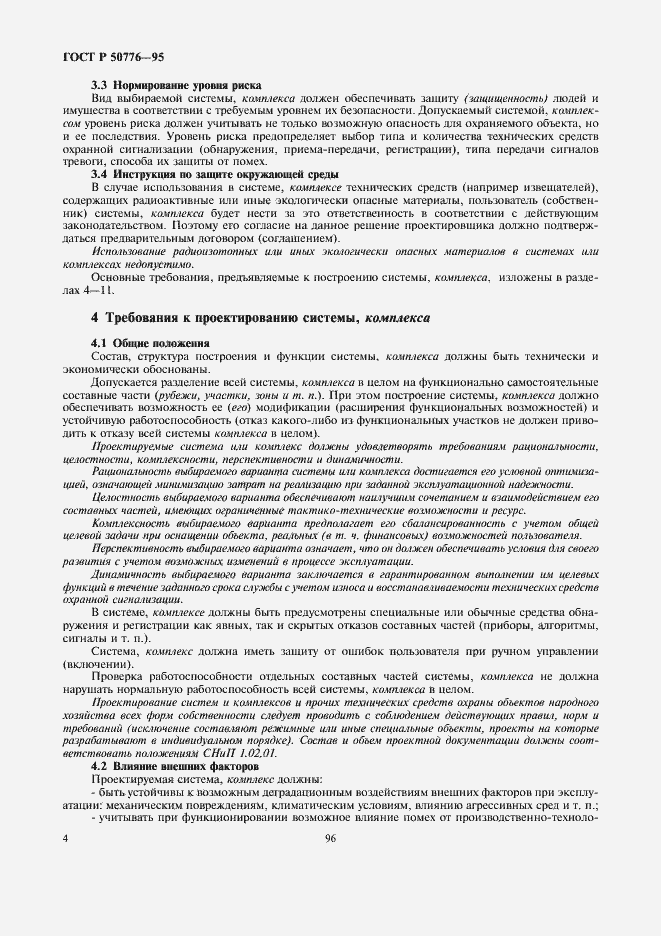 Страница 6 ГОСТ Р 50776-95