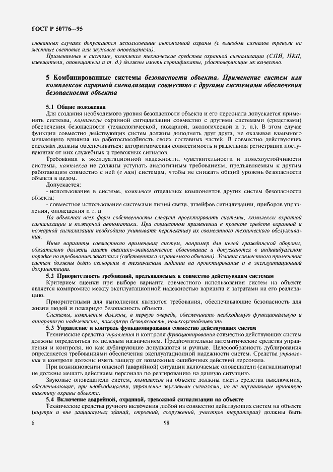 Страница 8 ГОСТ Р 50776-95