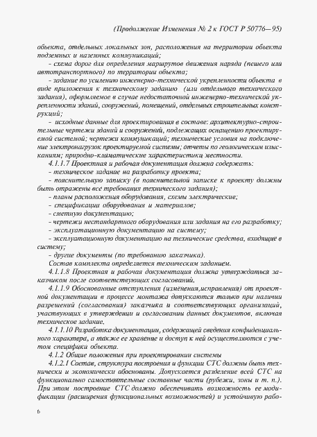 Приложение №2