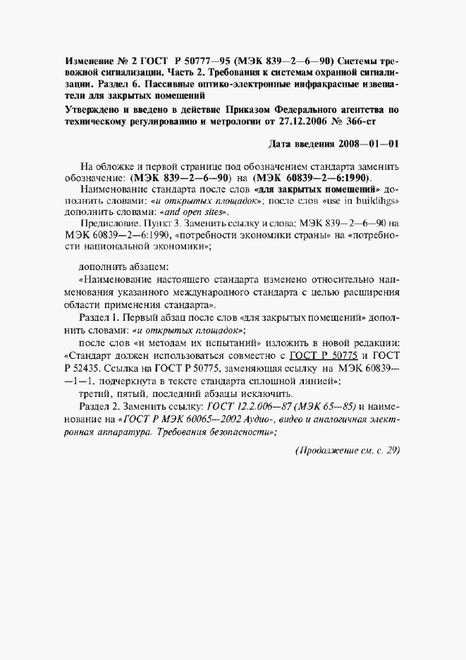 Страница 16 ГОСТ Р 50777-95