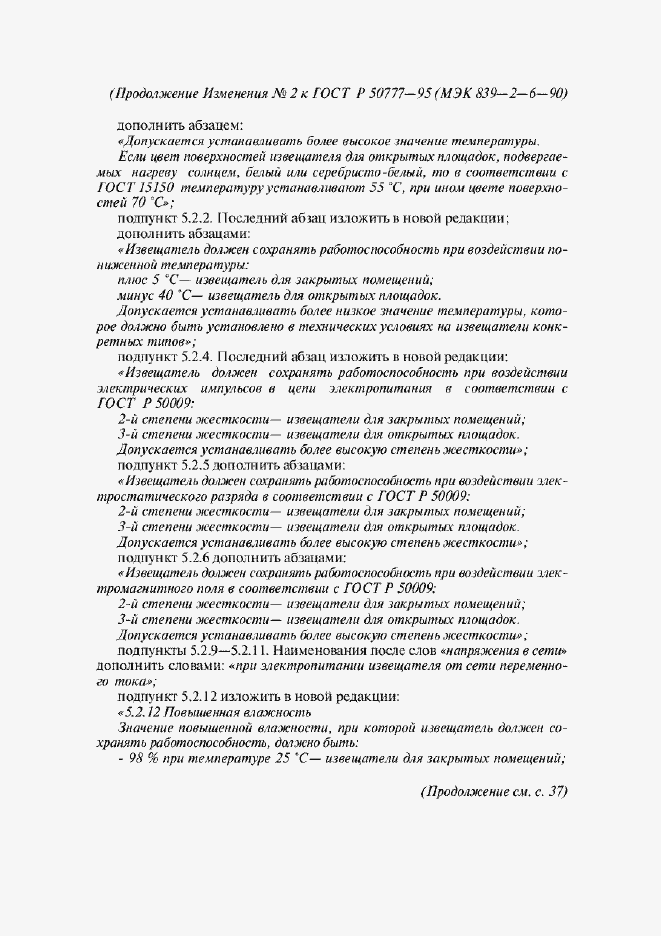 Страница 24 ГОСТ Р 50777-95